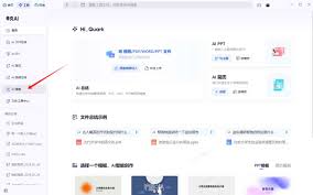 夸克浏览器电脑版如何AI搜题