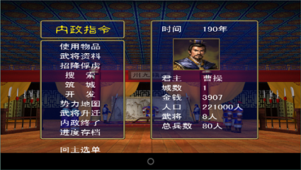 三国群英传单机官网版