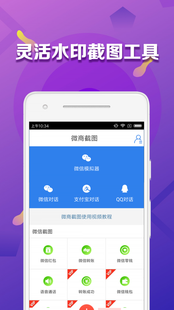微商大师手机版