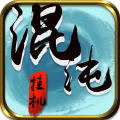 混沌挂机免费版