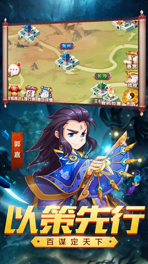血战三国志安卓版