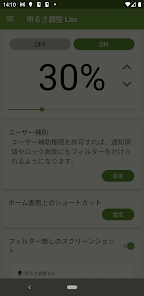 亮度调节轻量手机版