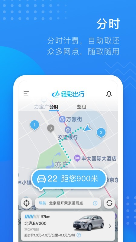 经彩出行手机版