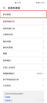 荣耀手机如何关闭系统自动更新