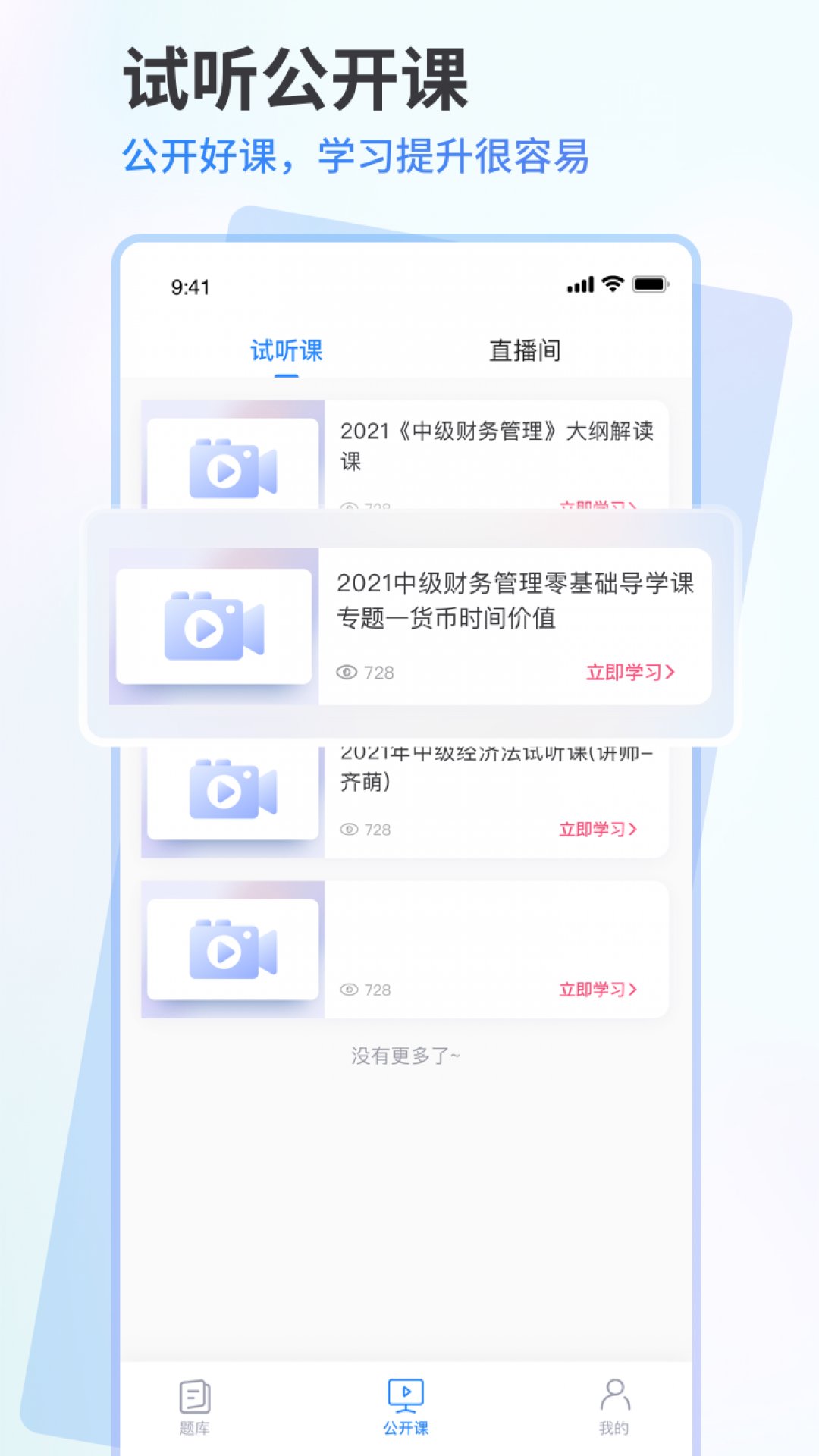 会计题库通最新版