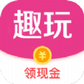 趣玩盒子安卓版