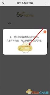 中国移动app会员权益怎么领取
