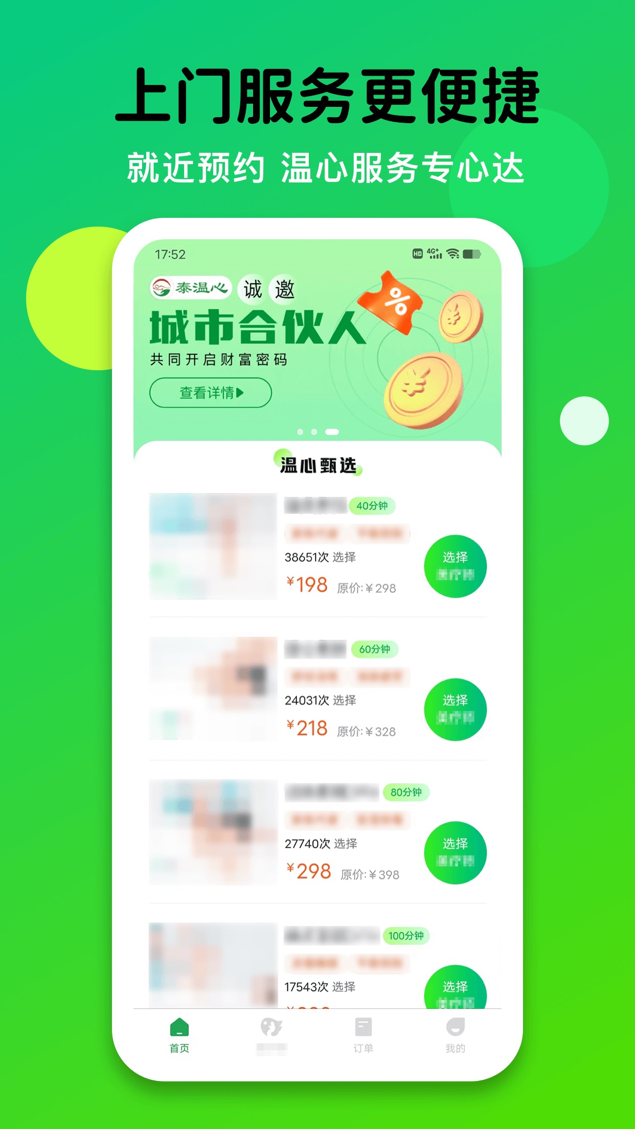 泰温心安卓版
