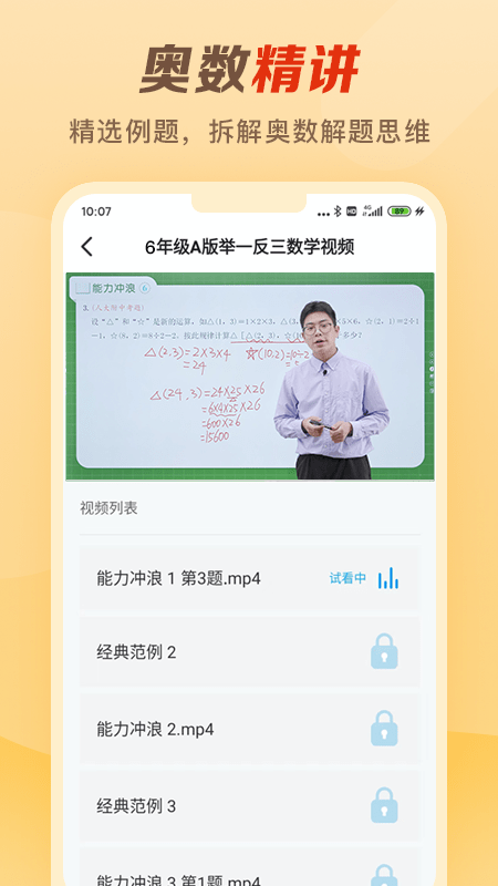 举一反三官网版