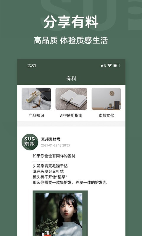 素邦生活免费版