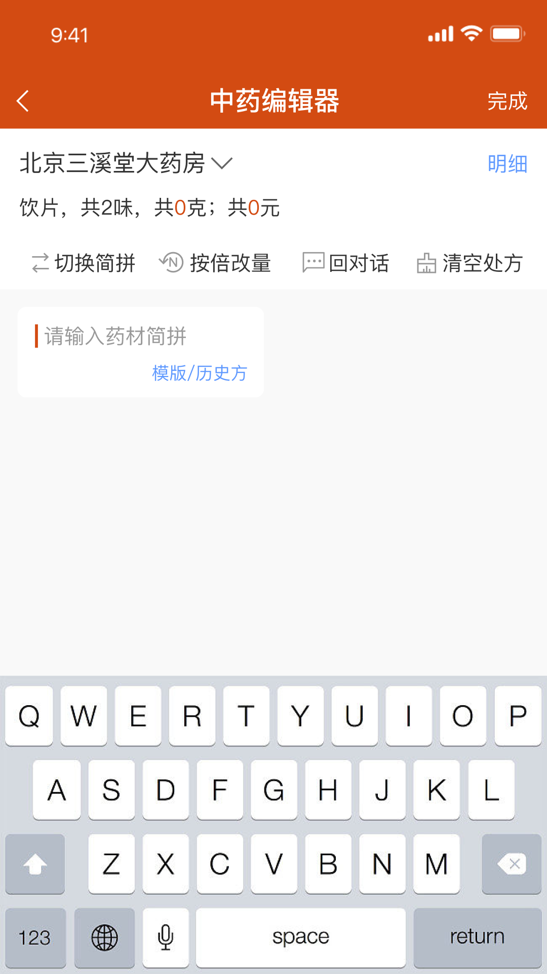 百姓中医慧康堂官网版