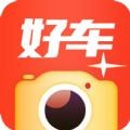 好车相机免费版