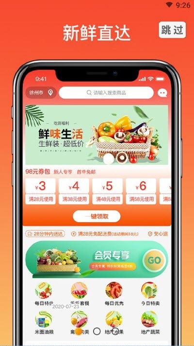 乐乐买菜官网版