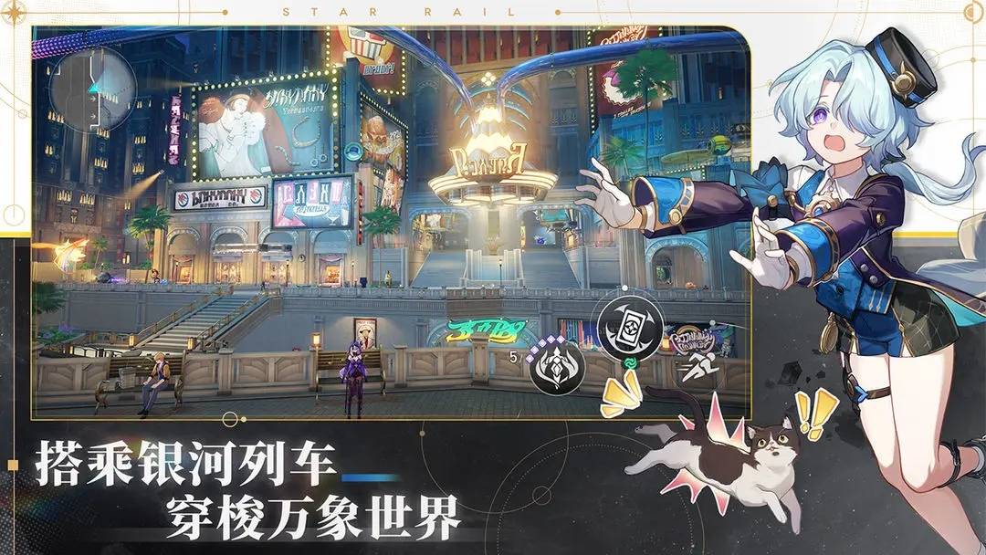 崩坏星穹铁道免费版