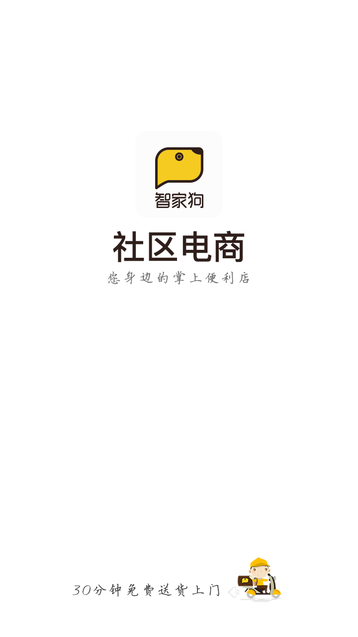 智家狗免费版