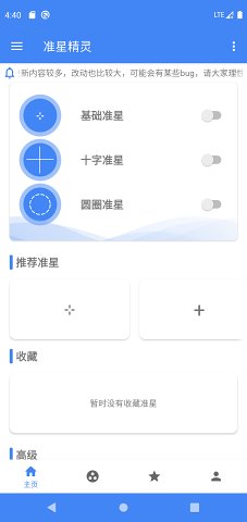 准星精灵辅助器绿色免费版