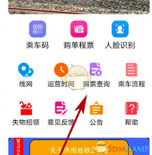 济南地铁app怎么买票
