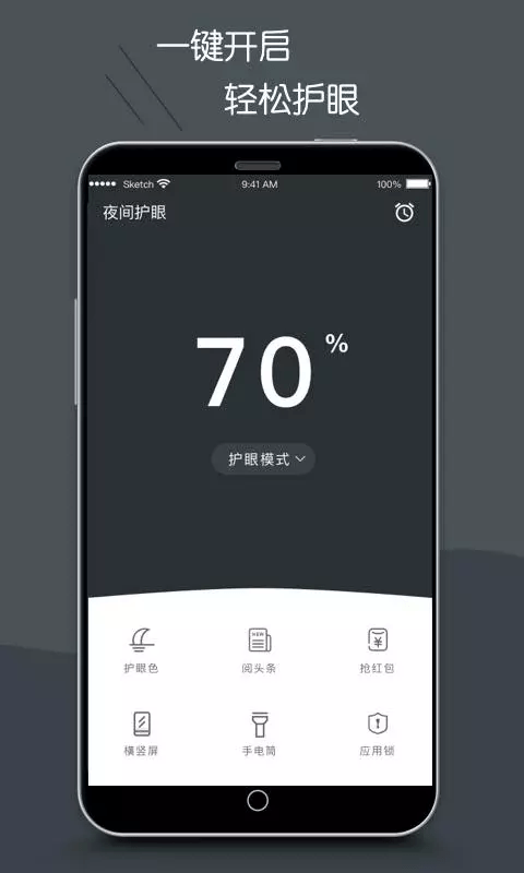 护眼模式安卓版