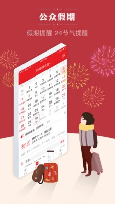 顺历最新版