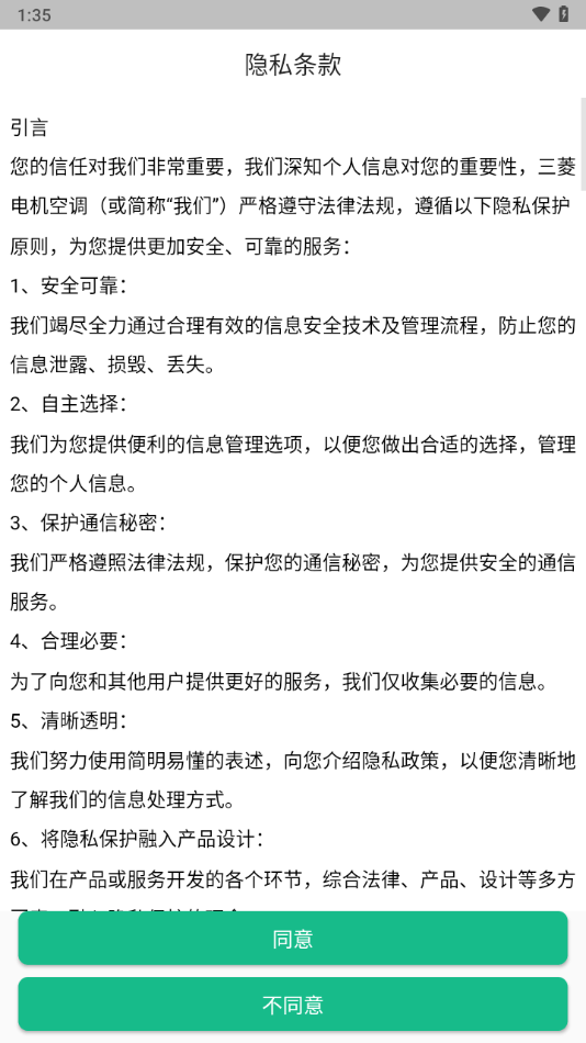 三菱电机空调官网版