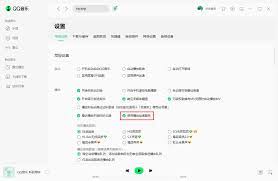 如何关闭QQ音乐播放加速服务