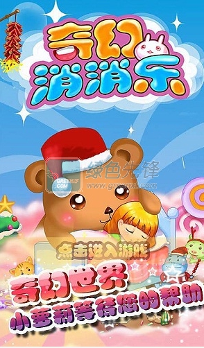 奇幻消消乐android免费版