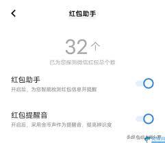 华为手机如何设置微信红包提醒