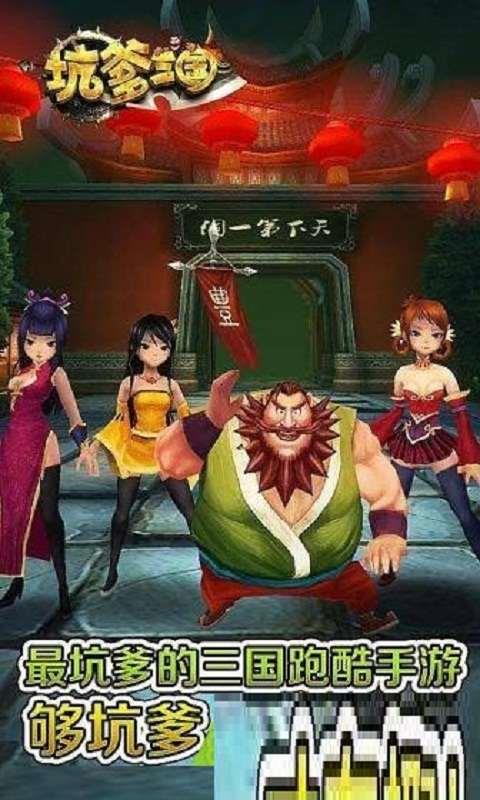 坑爹三国最新版