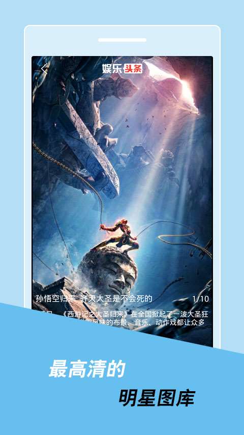 娱乐头条安卓版