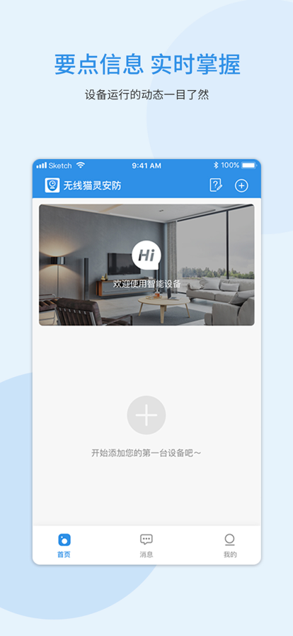 无线猫灵安防免费版