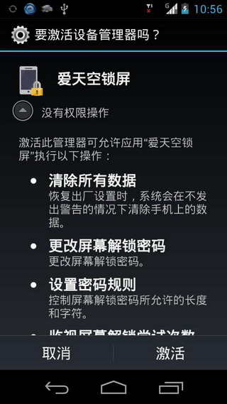 爱天空一键锁屏免费版