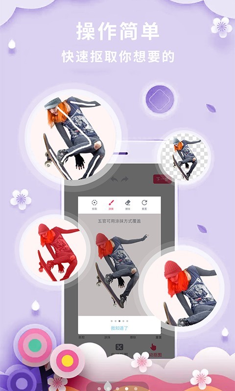 简易PS工具手机版
