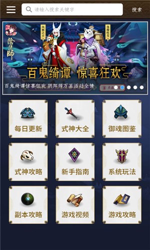 阴阳师盒子手机版