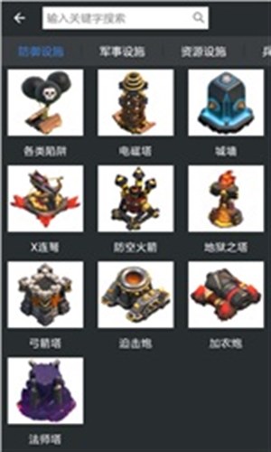 部落战争助手官网版