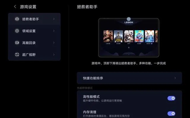 拯救者空间电竞模式安卓版