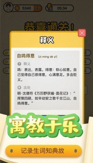 趣味猜成语手机版