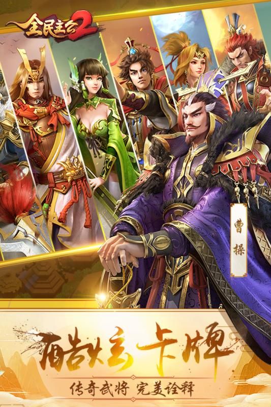全民主公免费版