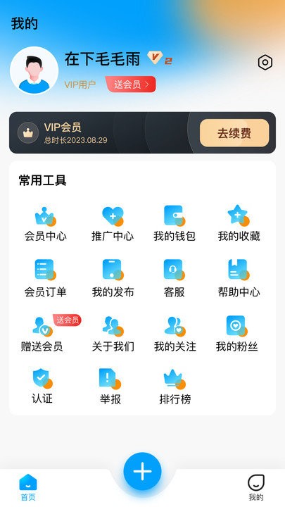 慢友之家手机版