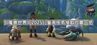 魔兽世界充气火烈鸟的位置在哪