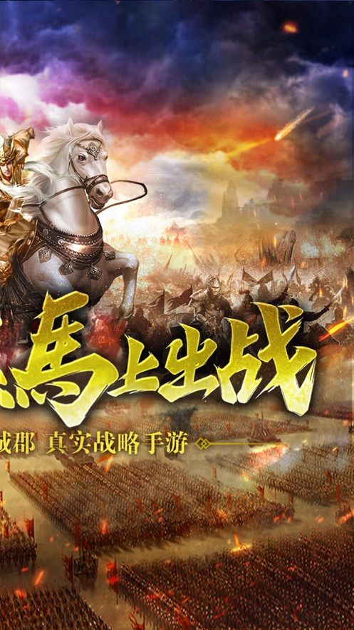 三国争霸之三国列传官网版
