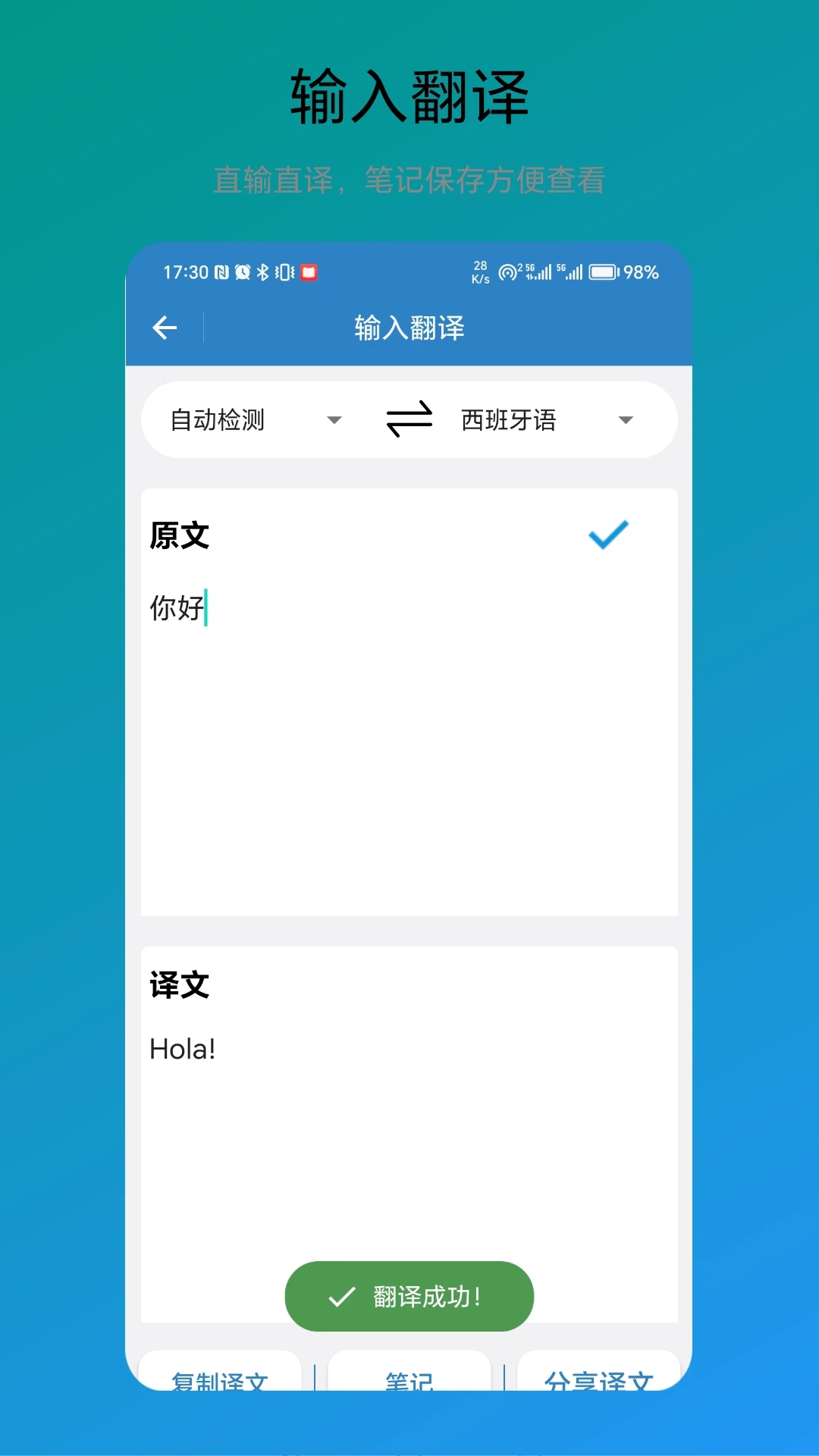 翻译器手机版