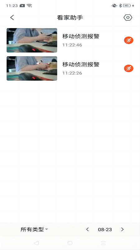 宝技安防最新版