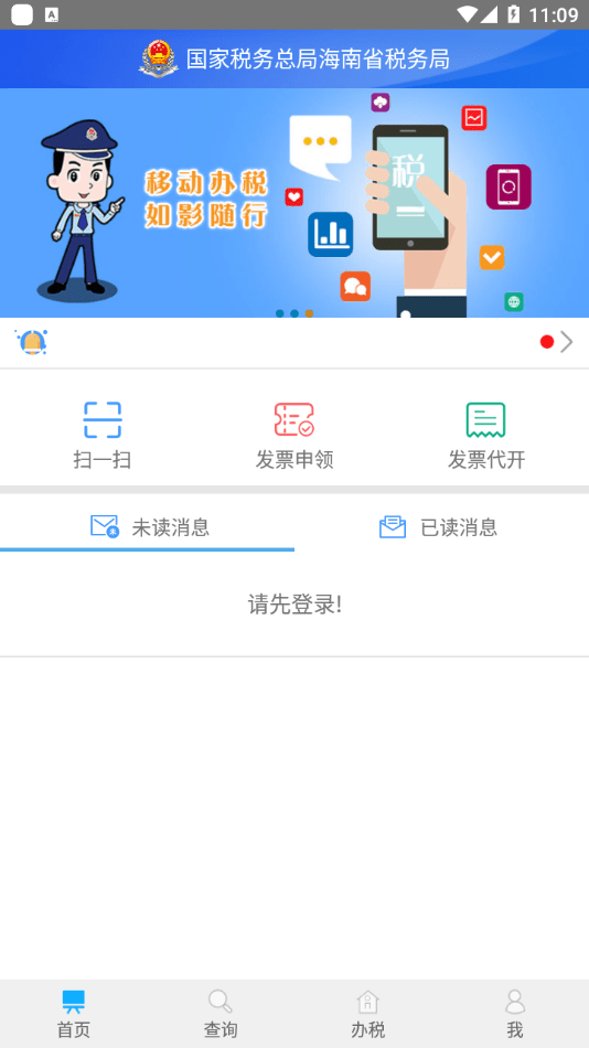 海南省电子税务局免费版