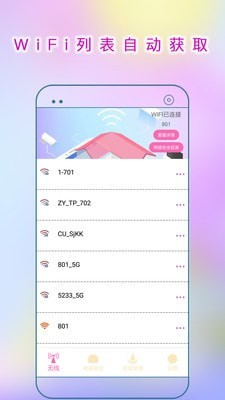 WiFi连接助手安卓版