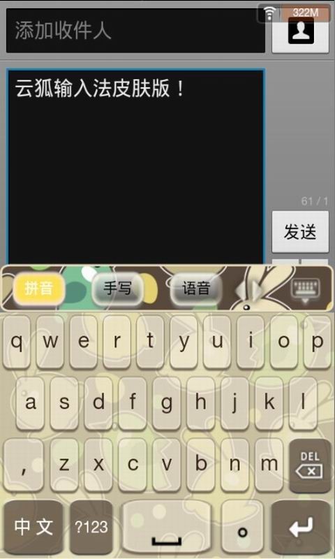 云狐输入法安卓版