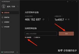 向日葵远程控制怎么隐藏右下角图标