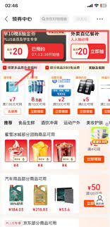 哪里领京东外卖优惠券及怎么领