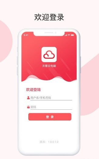 沃慧云电脑最新版