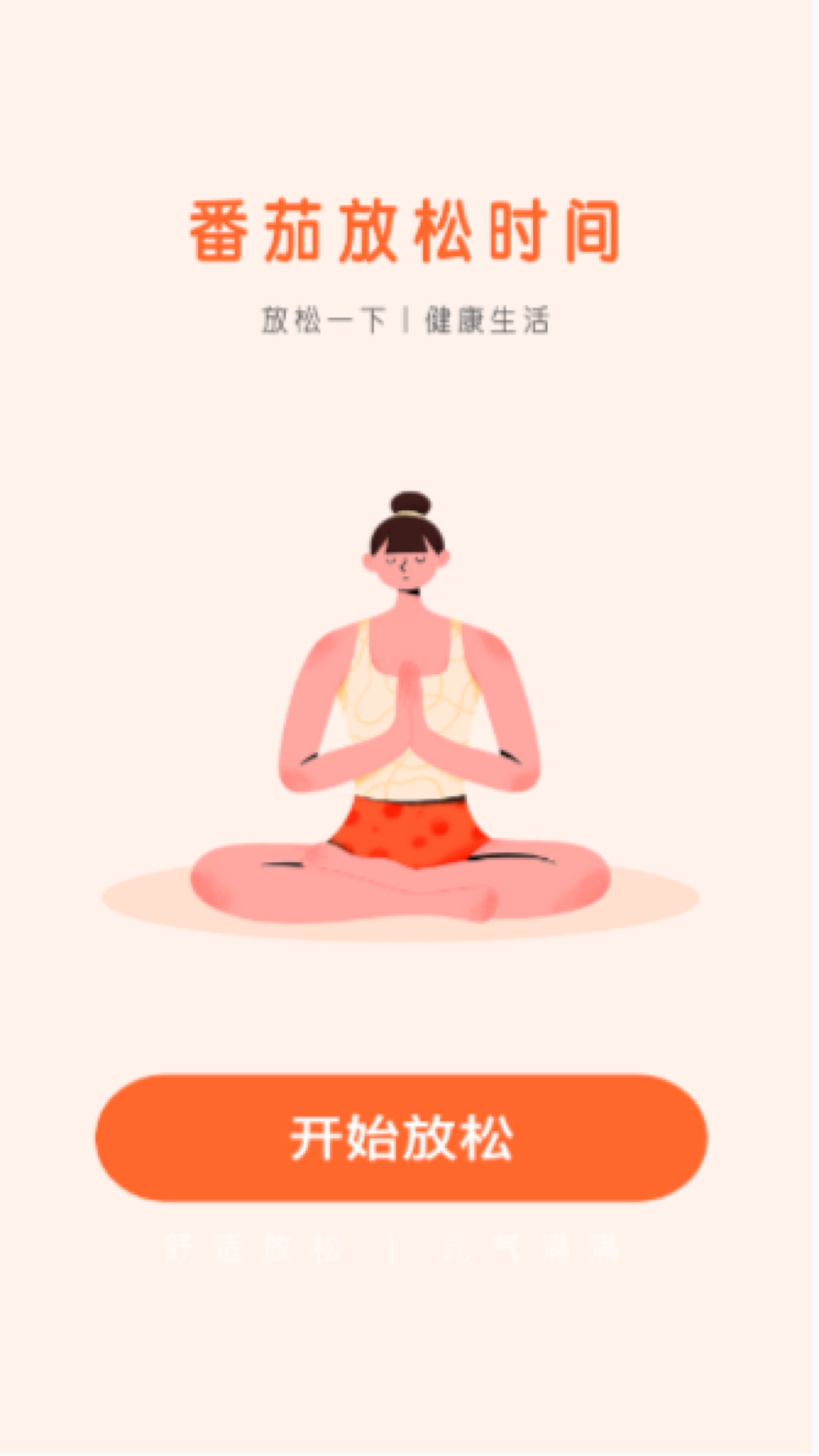 番茄流量官网版