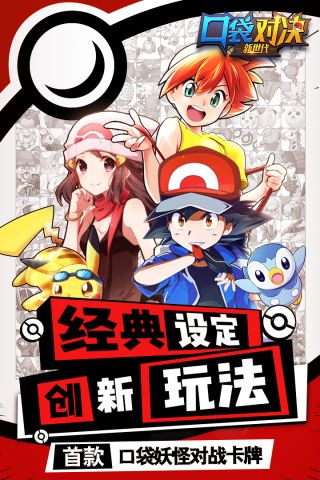 口袋对决腾讯最新版